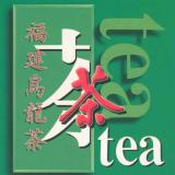 【2030】Tea 茶葉